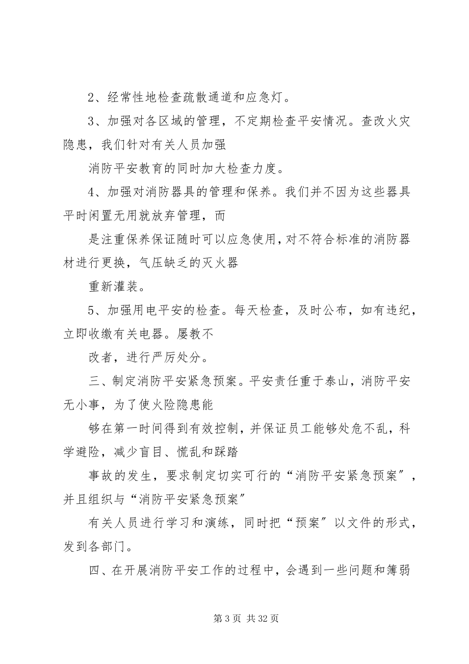 2023年防火工作总结.docx_第3页