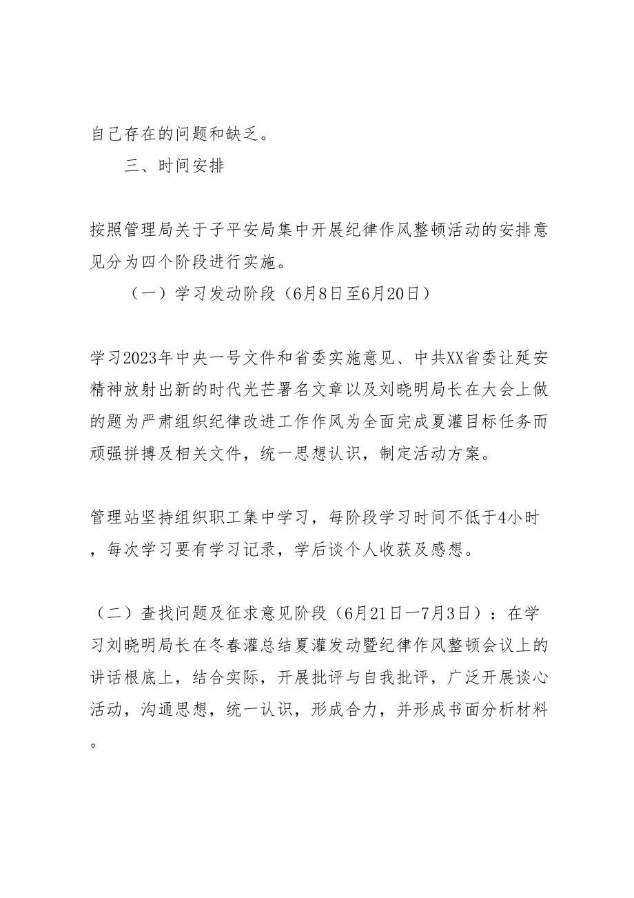 2023年泾阳管理站关于纪律作风整顿活动实施方案.doc_第3页