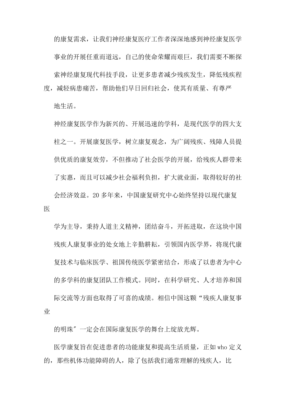 2023年开闭幕词之医学论坛开幕词.docx_第2页