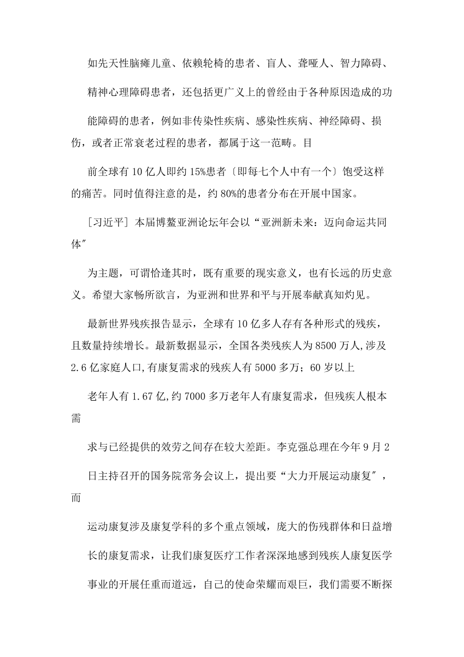 2023年开闭幕词之医学论坛开幕词.docx_第3页