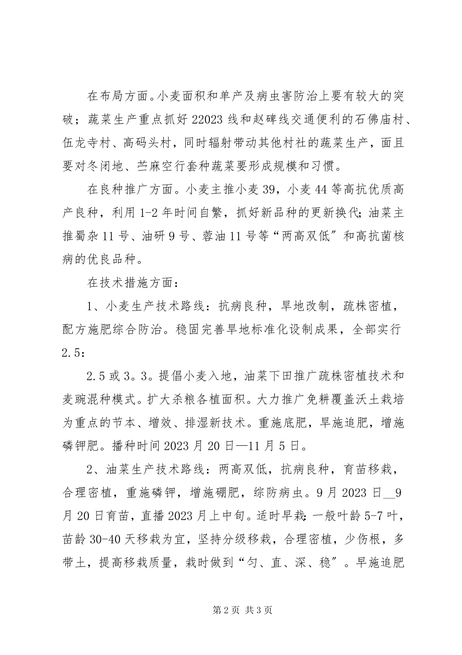 2023年乡人民政府小春生产意见.docx_第2页