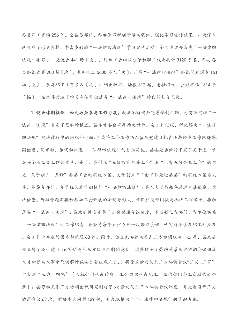 2023年关于全区贯彻实施《工会法》情况汇报范文.docx_第2页