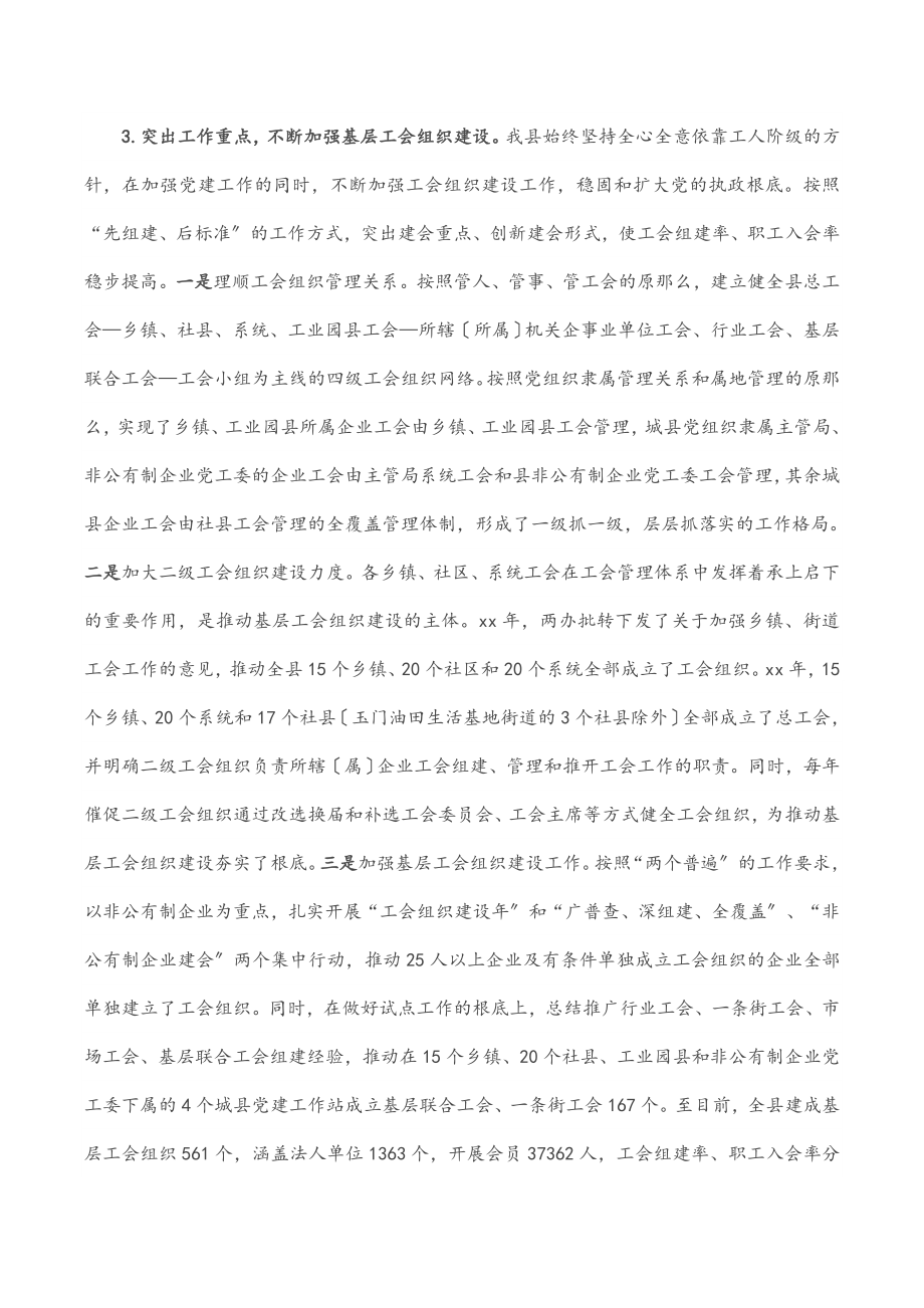 2023年关于全区贯彻实施《工会法》情况汇报范文.docx_第3页