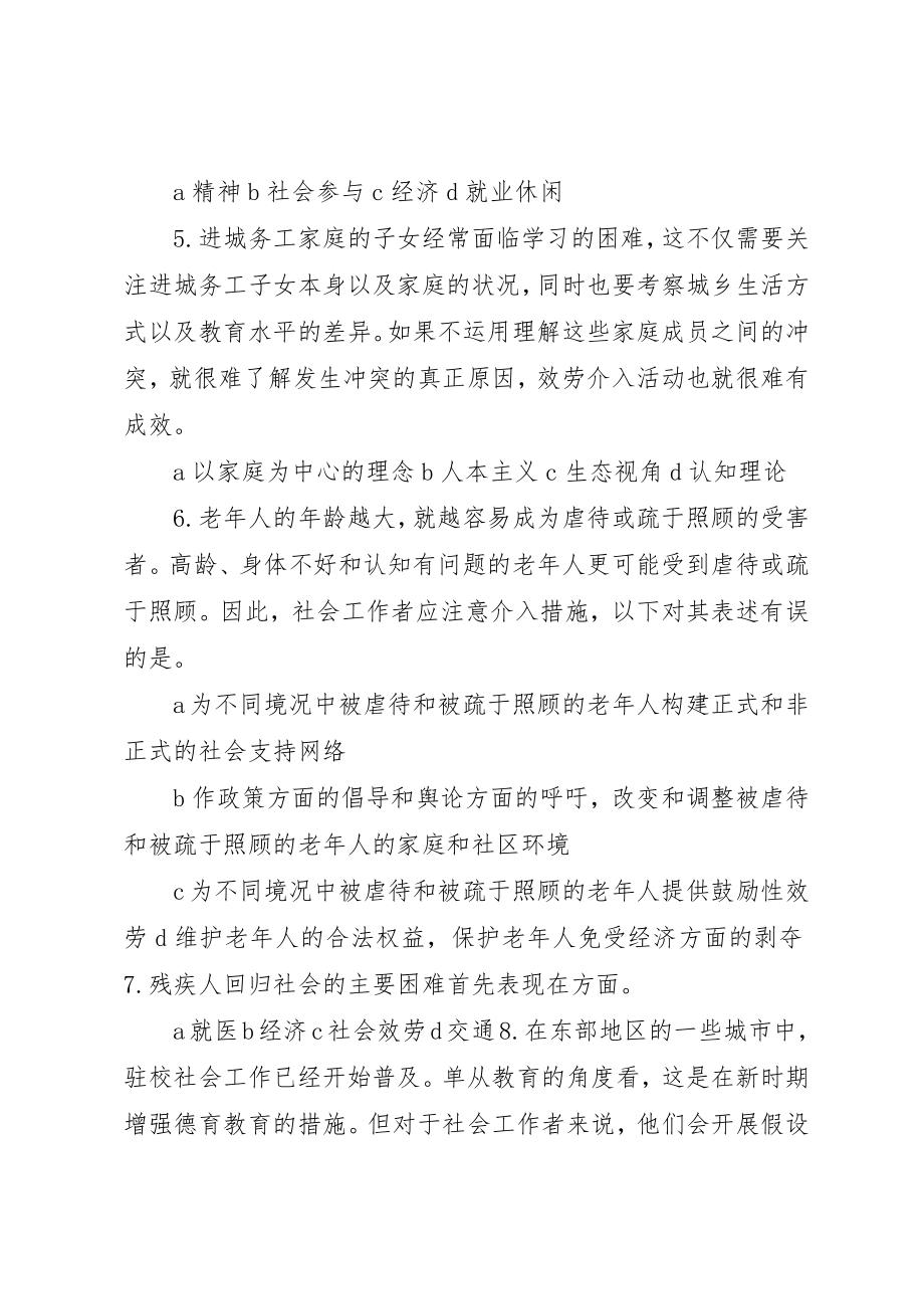 2023年初级助理社会工作师社会工作实务7.docx_第2页