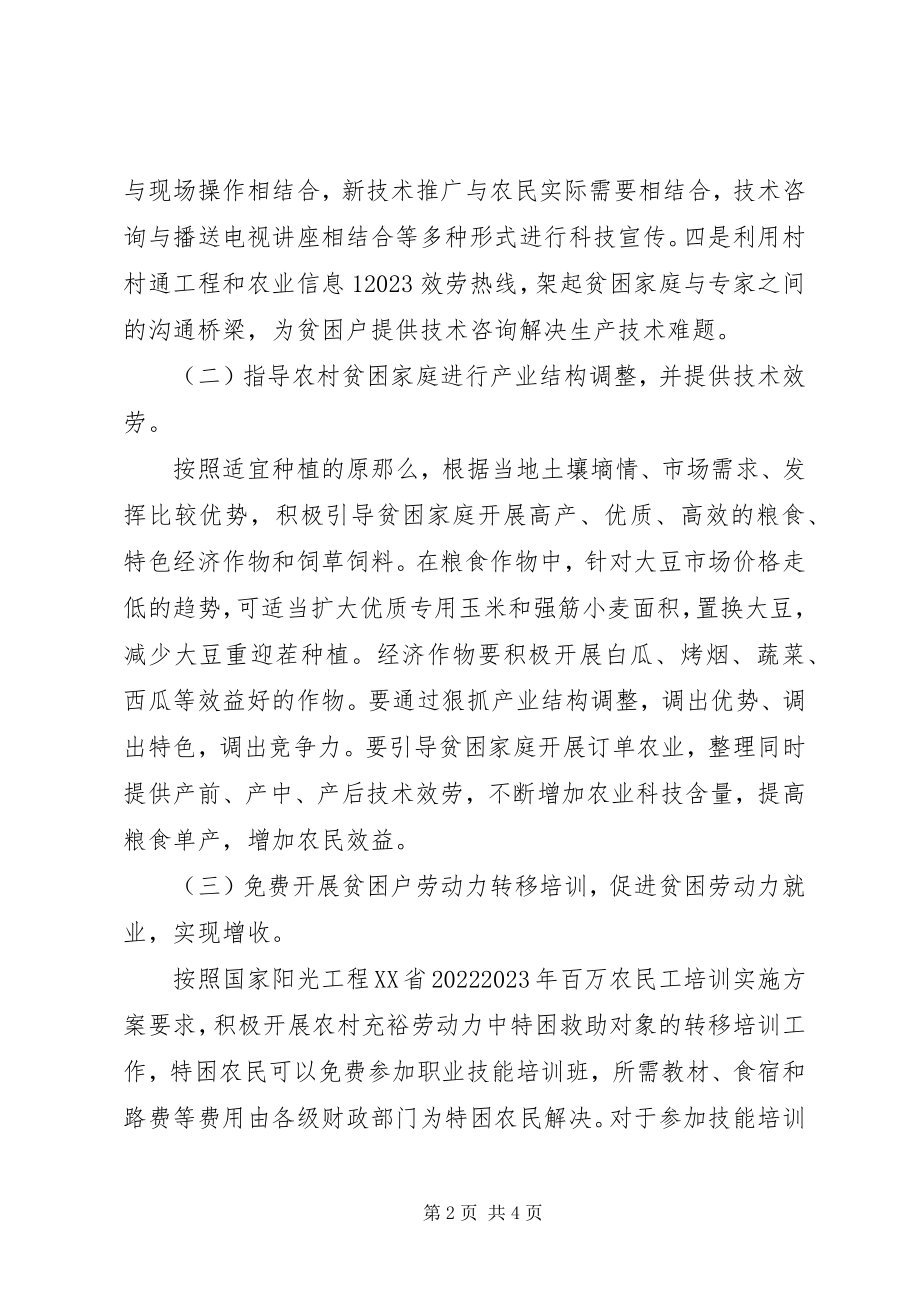 2023年特困农民救助工作实施意见.docx_第2页