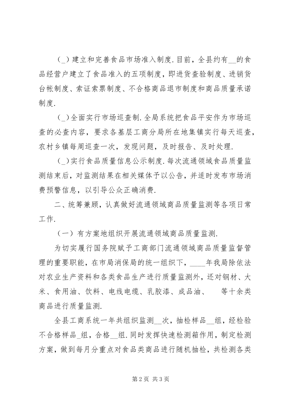 2023年县工商局消保局工作总结.docx_第2页