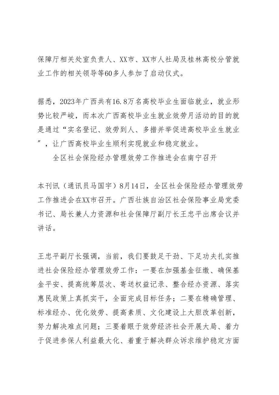 2023年走基层调研动态走基层大调研方案.doc_第2页