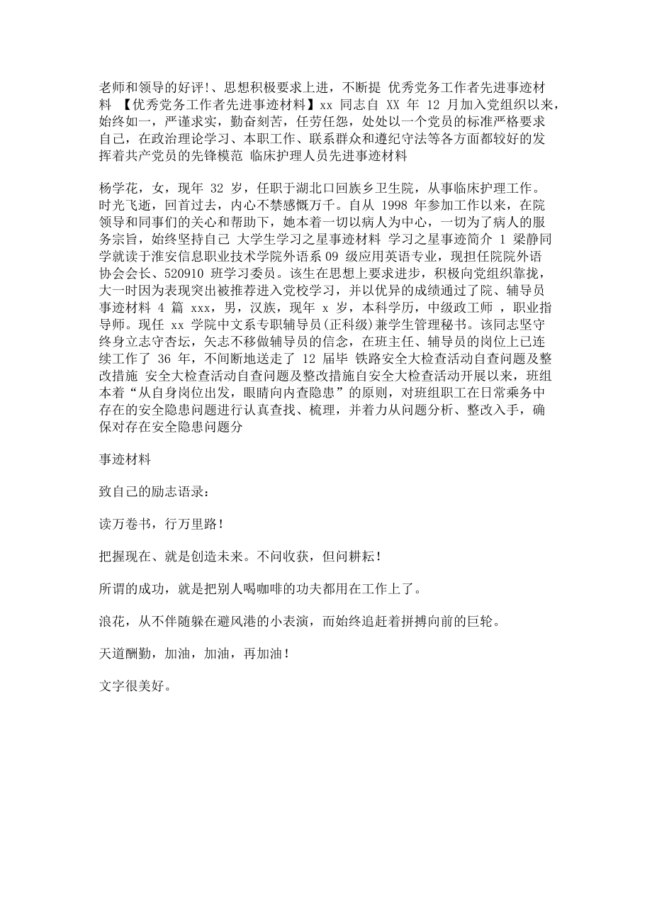 2023年大学生十佳学子先进事迹事迹材料.doc_第3页