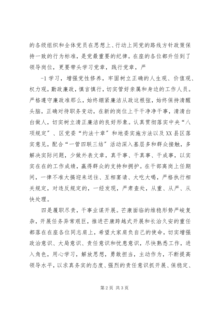 2023年在全体科级干部任前集体谈话上的致辞.docx_第2页