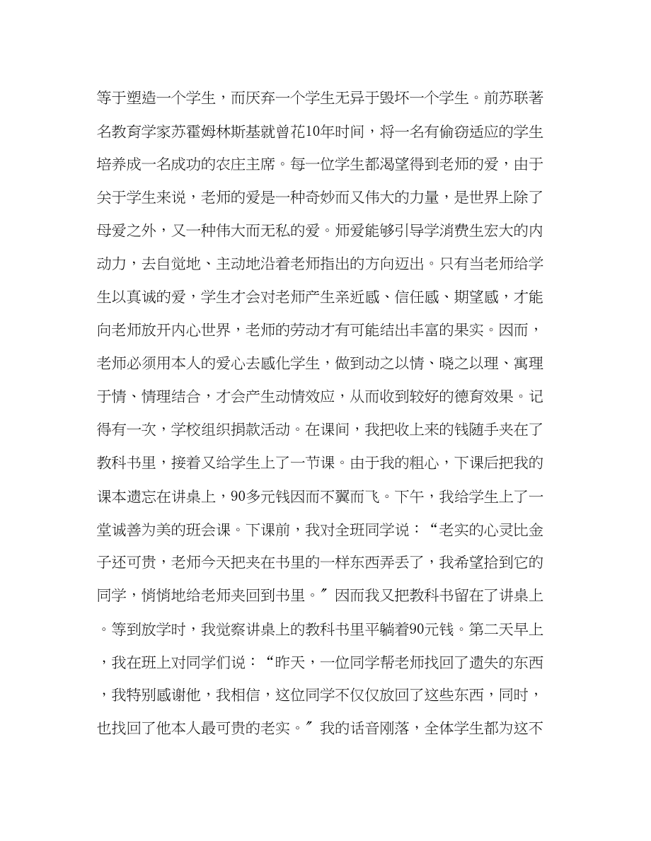 2023年教师个人计划总结浅谈师爱.docx_第2页