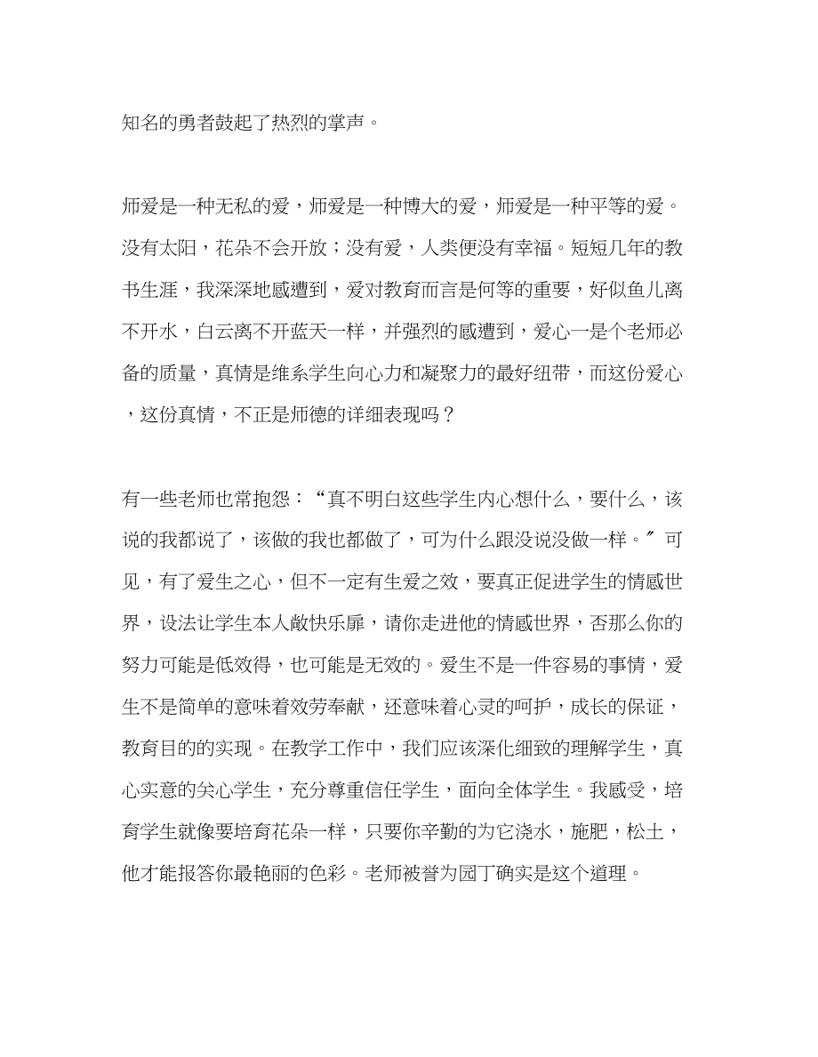 2023年教师个人计划总结浅谈师爱.docx_第3页