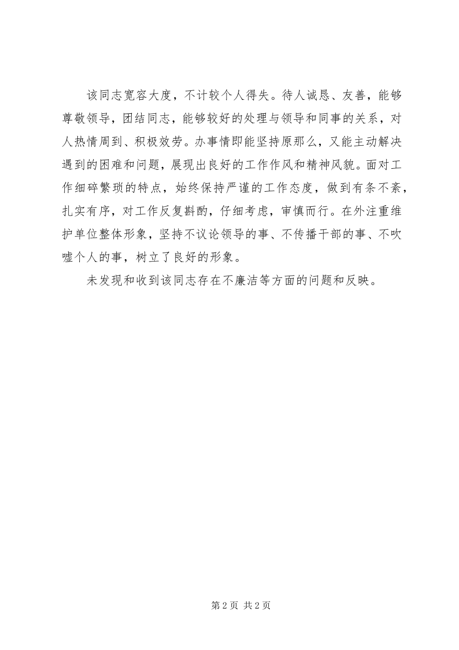 2023年街道纪工委副书记工作总结.docx_第2页