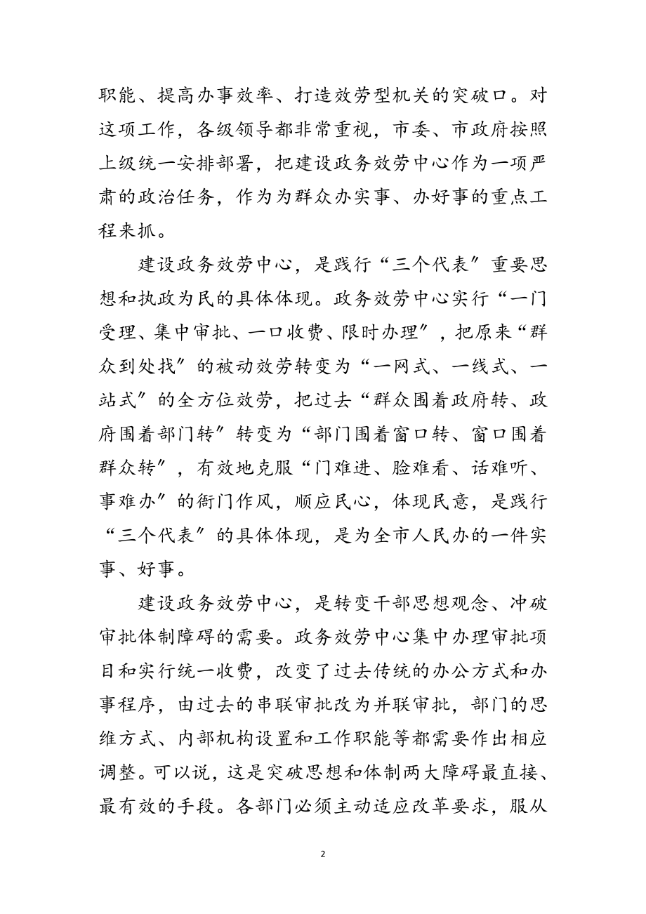 2023年政务服务中心建设动员会发言范文范文.doc_第2页