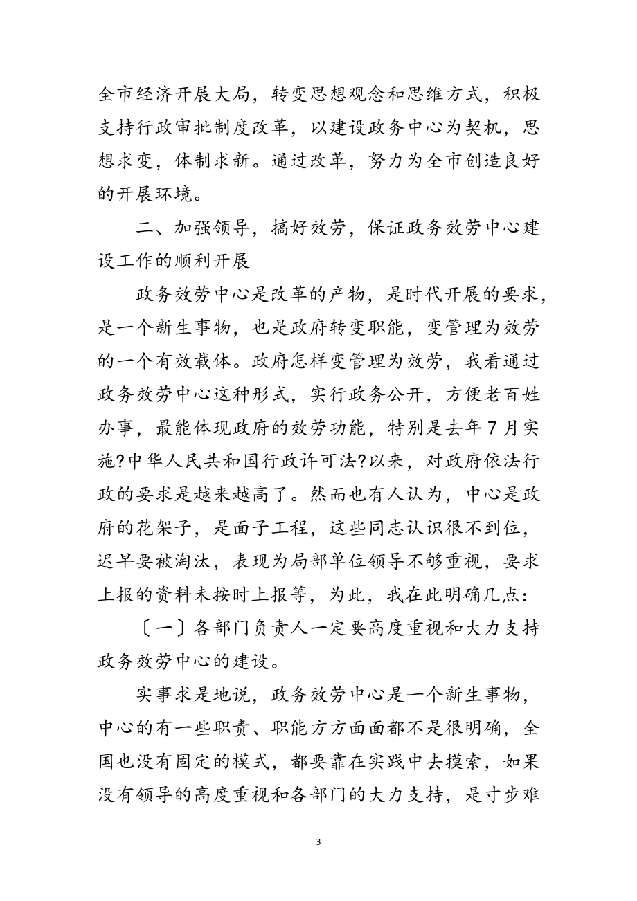 2023年政务服务中心建设动员会发言范文范文.doc_第3页