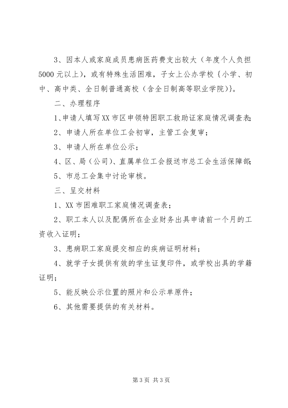 2023年特困职工救助苏州总工会.docx_第3页