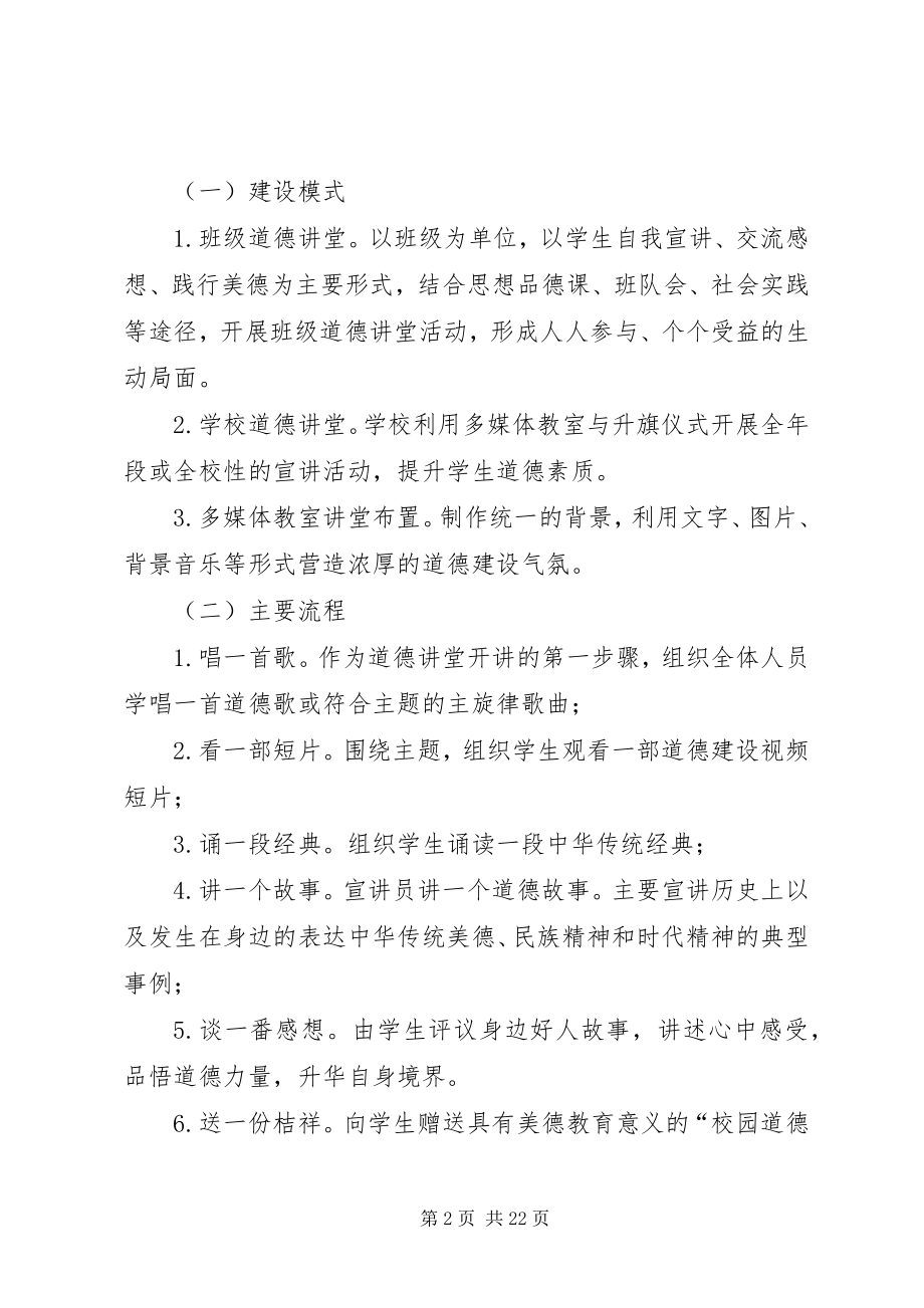 2023年宏河镇小学道德讲堂方案.docx_第2页