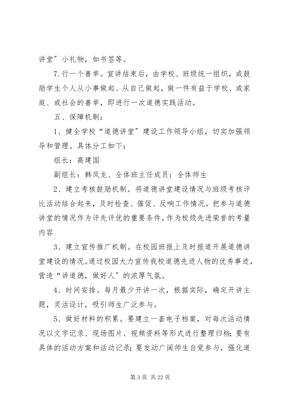 2023年宏河镇小学道德讲堂方案.docx_第3页