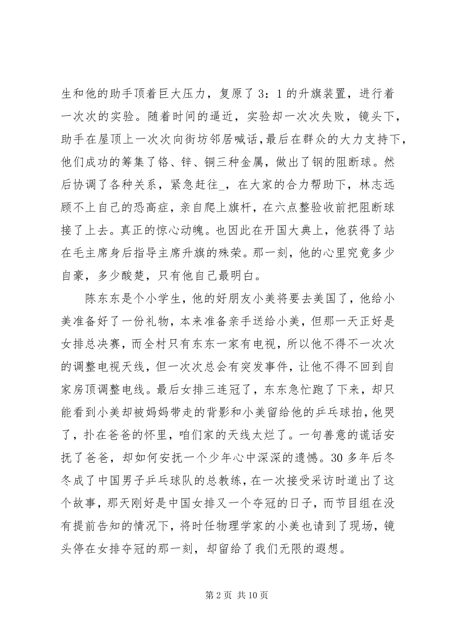 2023年我和我的祖国观后感心得多篇.docx_第2页