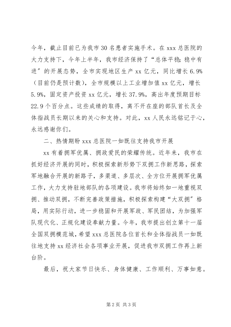 2023年在慰问部队官兵座谈会上的致辞.docx_第2页