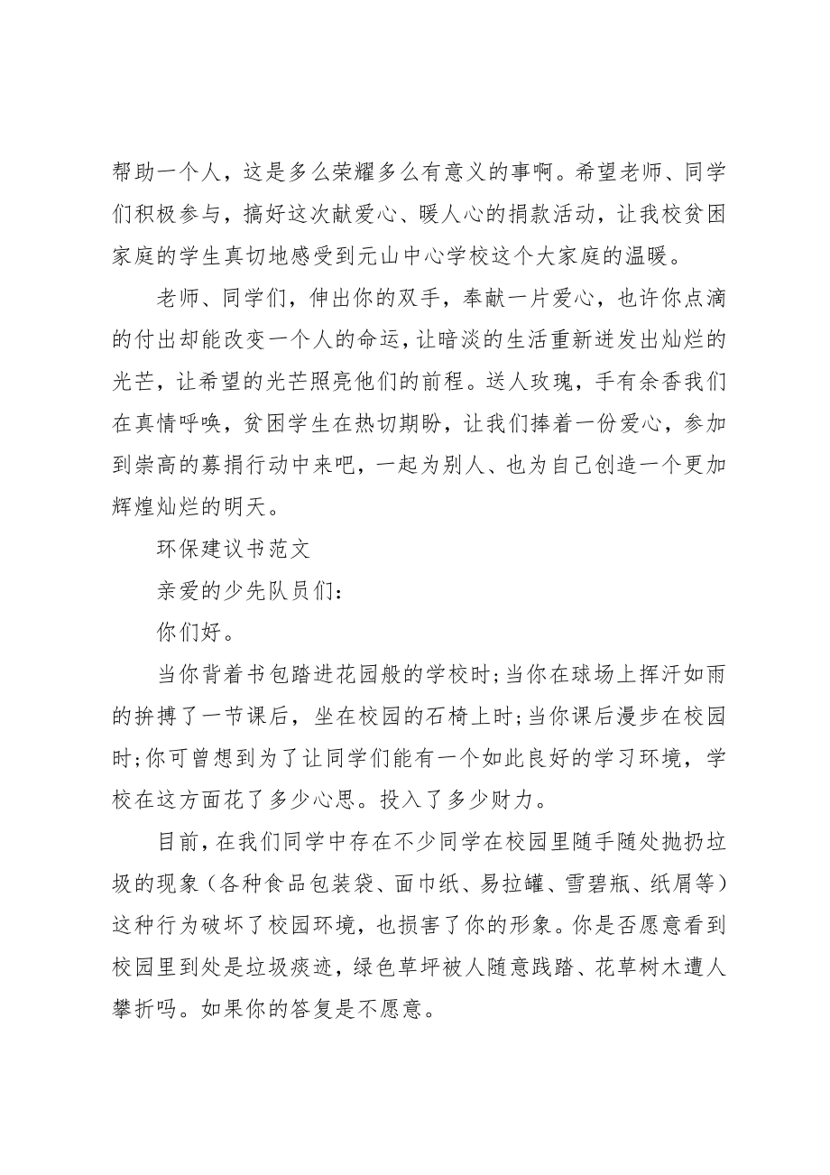 2023年倡议书大全.docx_第2页