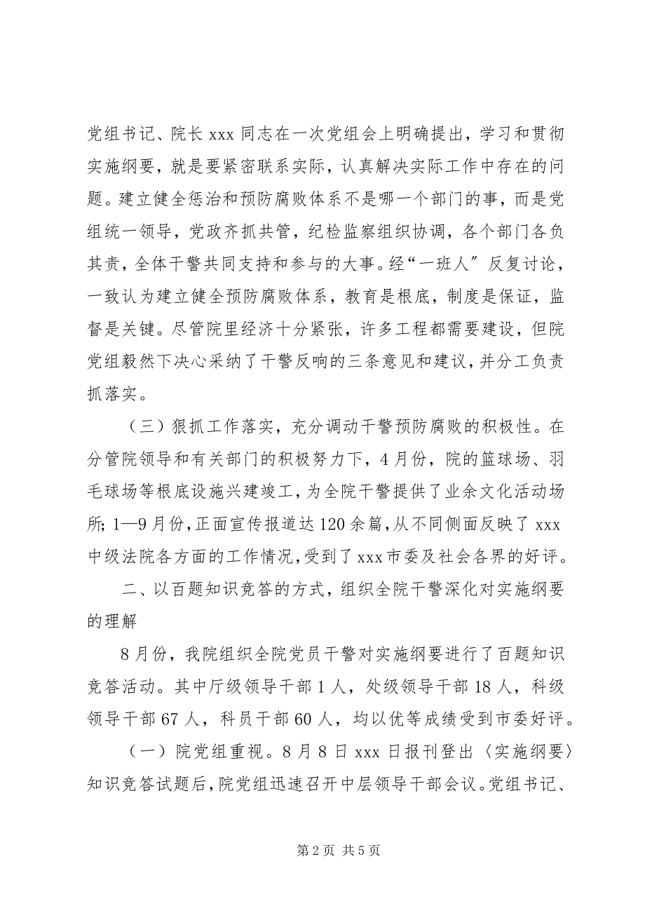 2023年法院学习贯彻实施纲要和若干意见工作汇报.docx_第2页