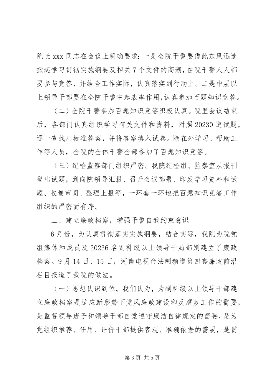 2023年法院学习贯彻实施纲要和若干意见工作汇报.docx_第3页