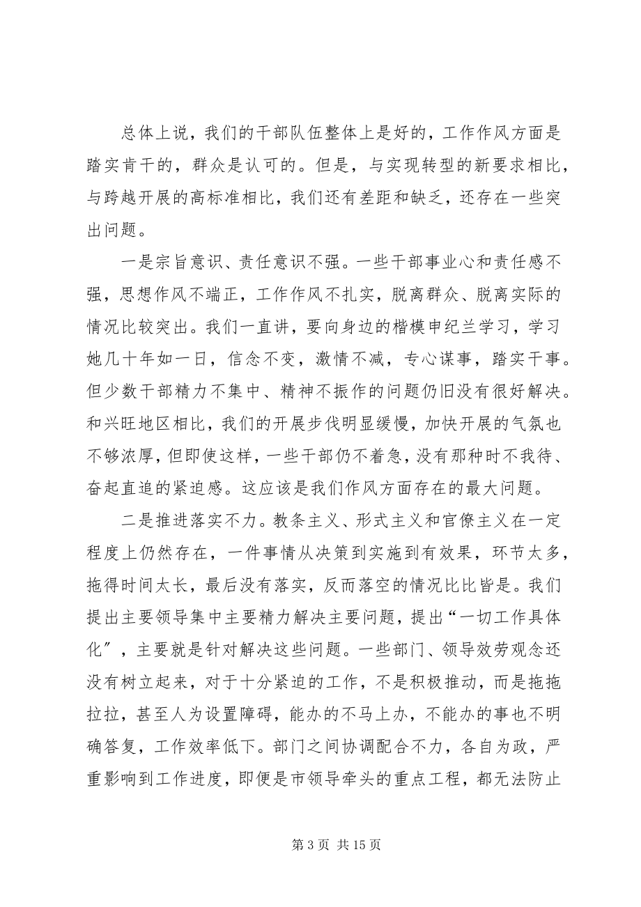 2023年解放思想转变作风工作领导致辞.docx_第3页