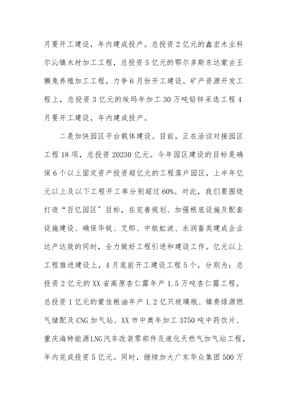 2023年常委在分管工作会议上致辞新编.docx_第2页