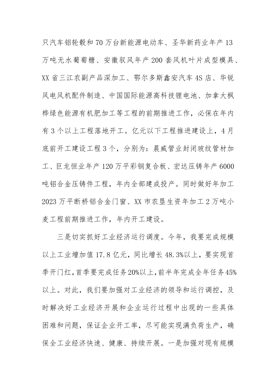 2023年常委在分管工作会议上致辞新编.docx_第3页