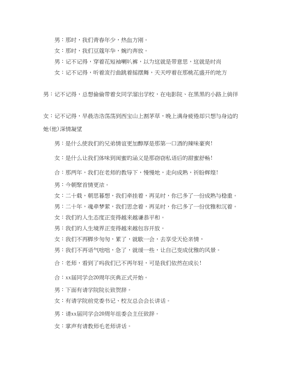 2023年毕业二十周同学会主持词.docx_第2页