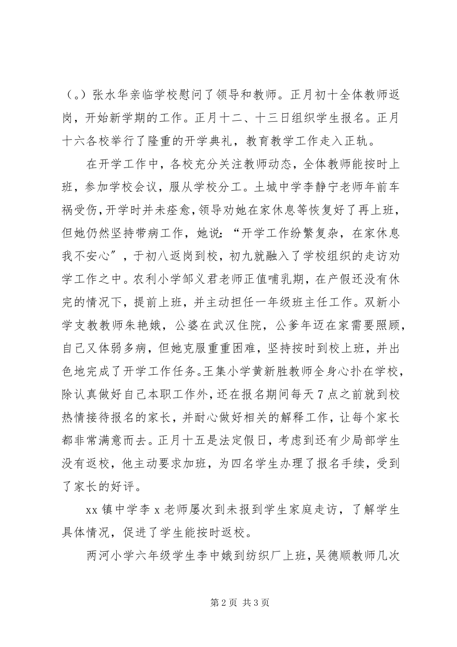 2023年乡镇初中春季开学工作情况汇报.docx_第2页