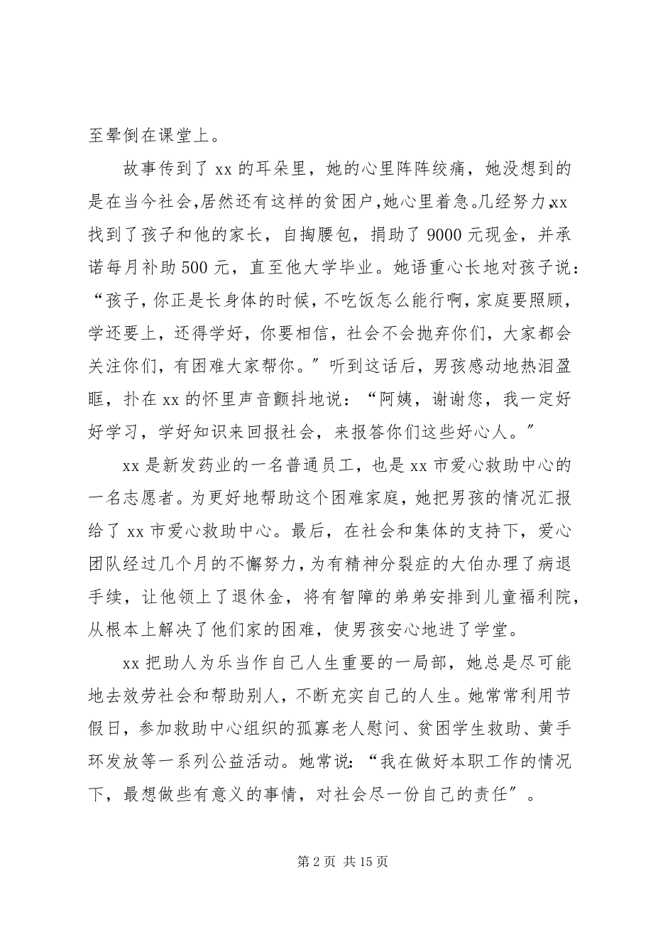 2023年优秀志愿者事迹材料六篇.docx_第2页