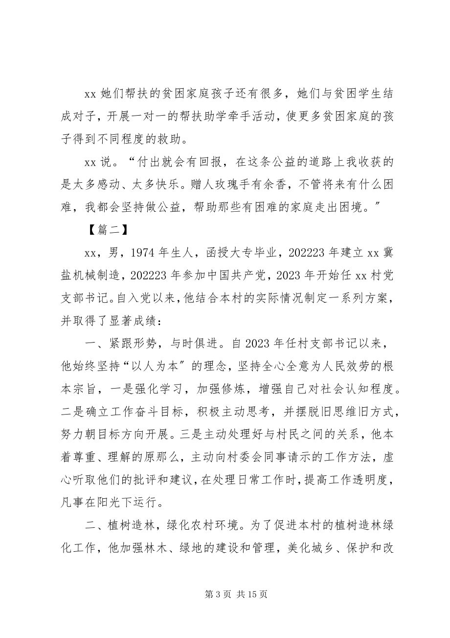 2023年优秀志愿者事迹材料六篇.docx_第3页