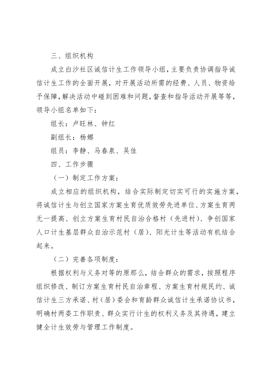 2023年诚信计生评议活动新编.docx_第3页