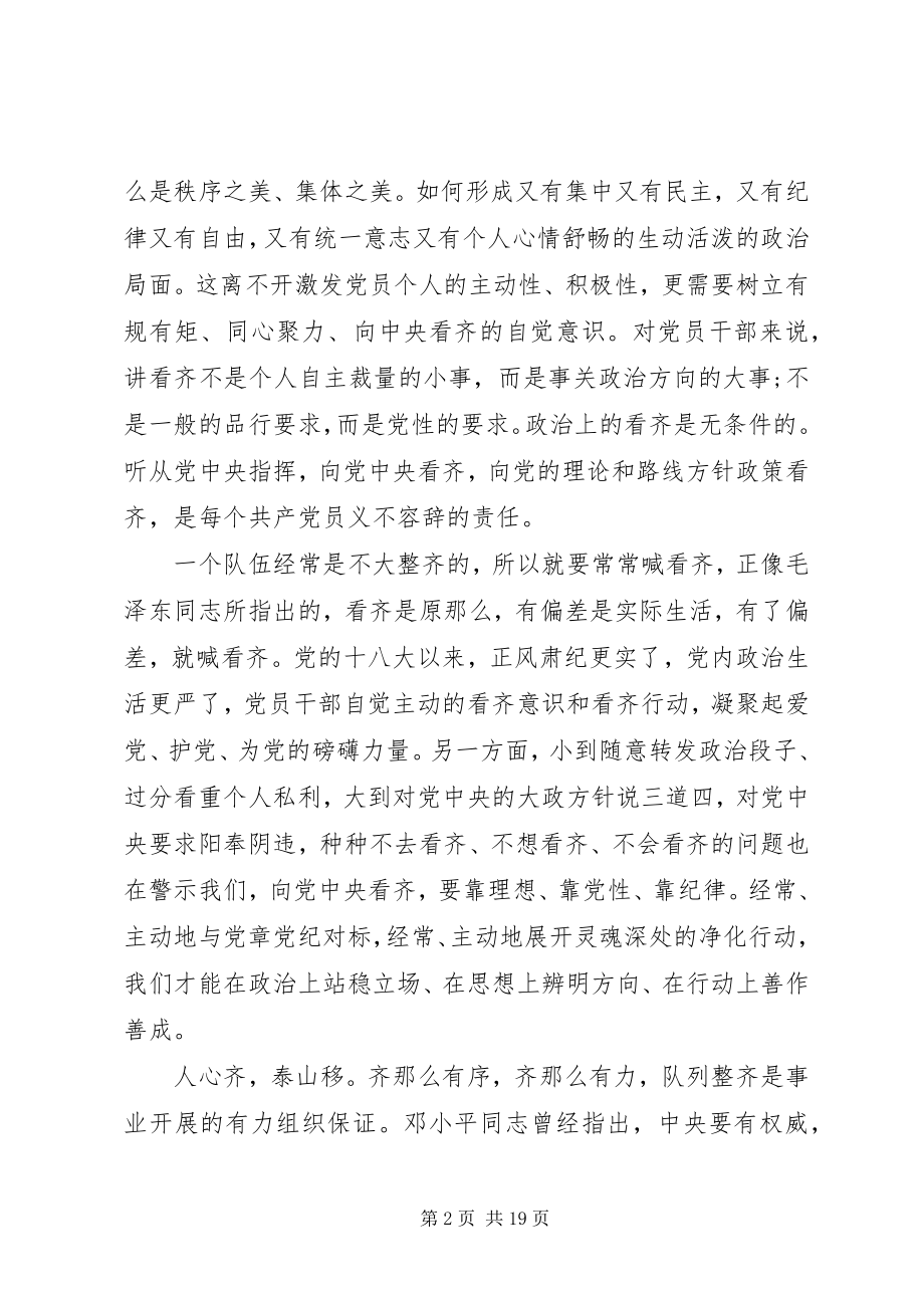 2023年讲看齐见行动第二阶段心得体会.docx_第2页