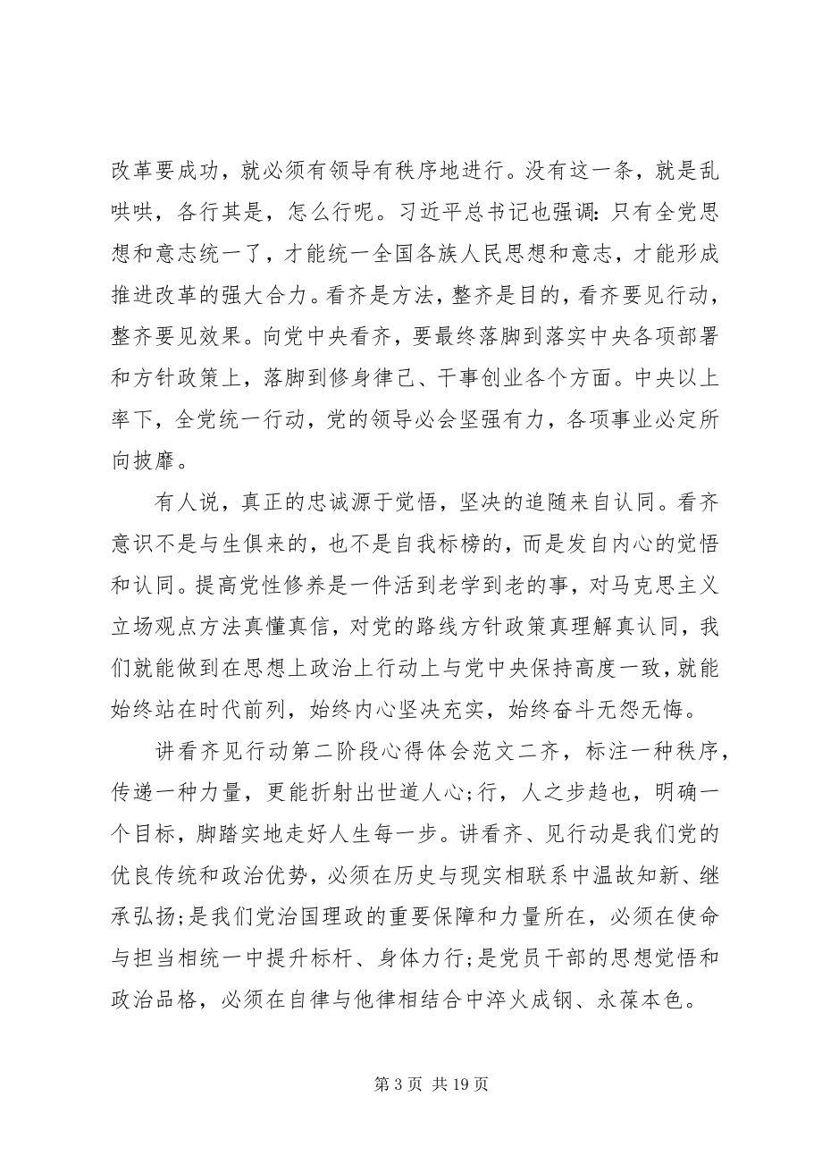 2023年讲看齐见行动第二阶段心得体会.docx_第3页