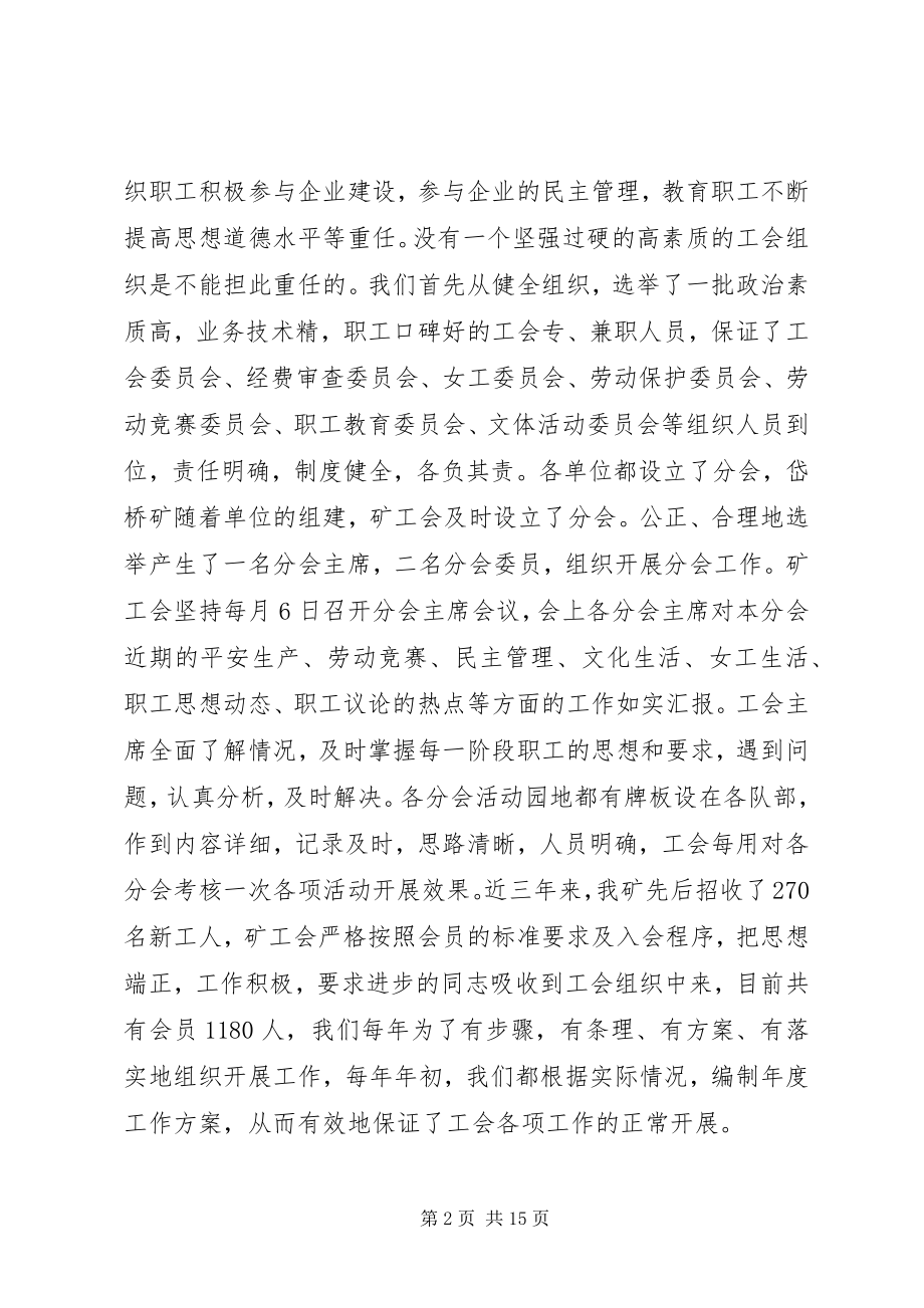 2023年工会职工之家建设经验材料.docx_第2页