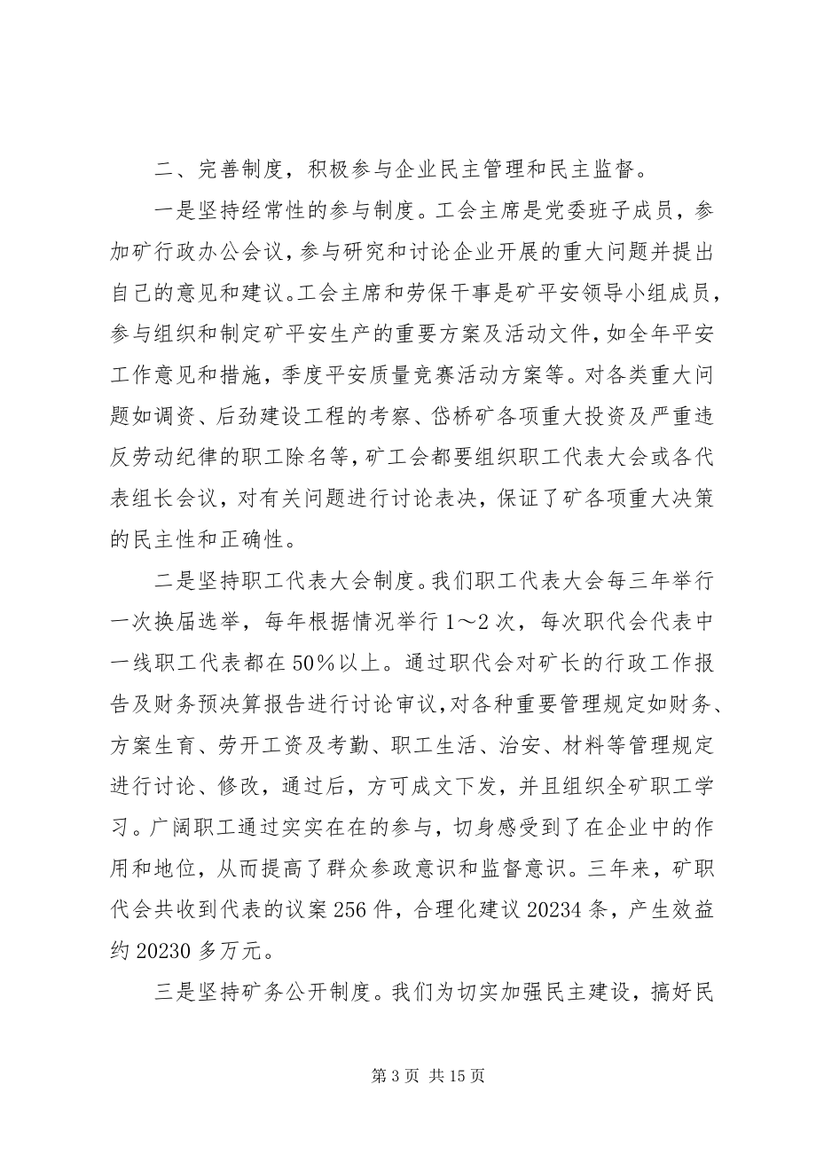 2023年工会职工之家建设经验材料.docx_第3页