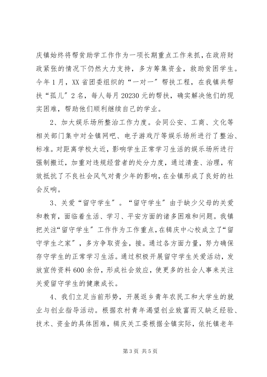 2023年乡镇团委年终工作总结2.docx_第3页