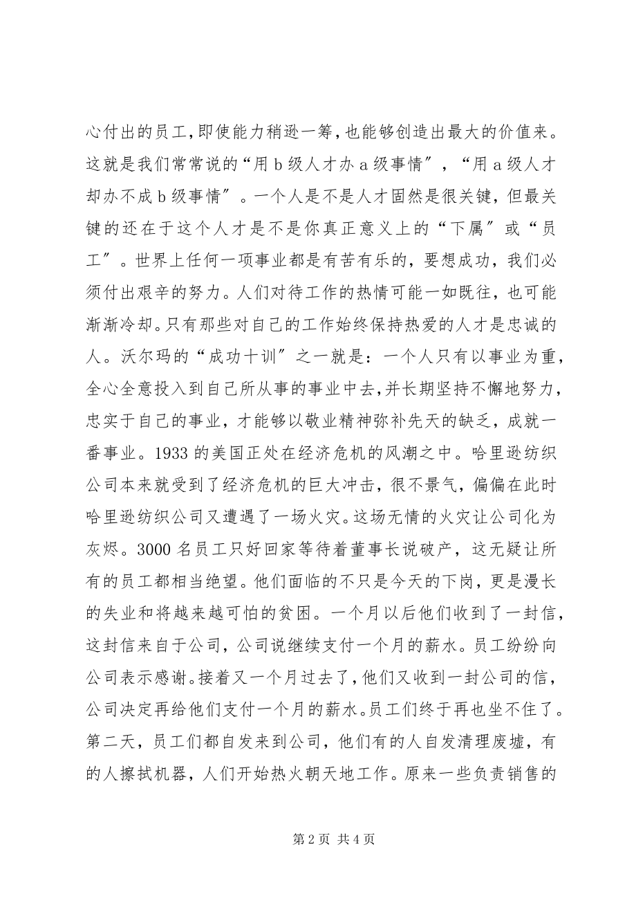 2023年爱岗敬业征文演讲忠诚让工作变得有意义新编.docx_第2页