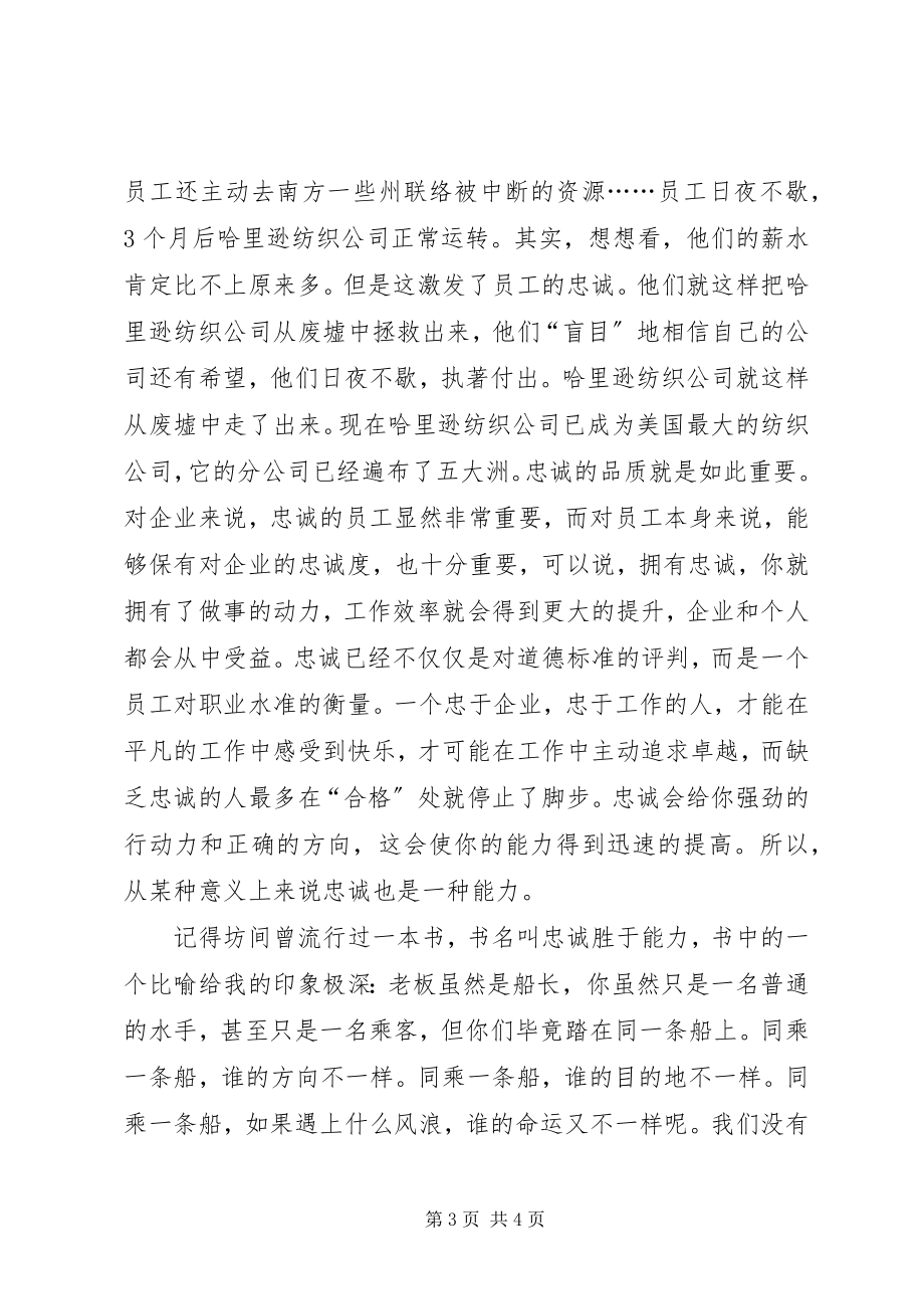 2023年爱岗敬业征文演讲忠诚让工作变得有意义新编.docx_第3页