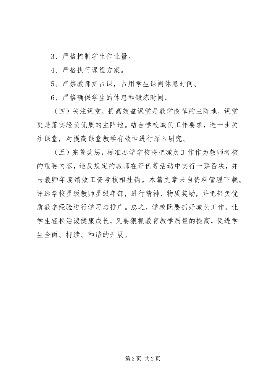 2023年小学减负提质工作计划.docx_第2页