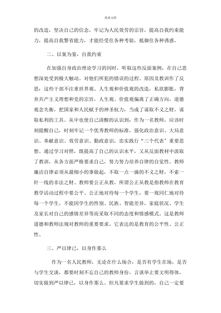 2023年教师学习以案促改警示教育心得体会.docx_第2页