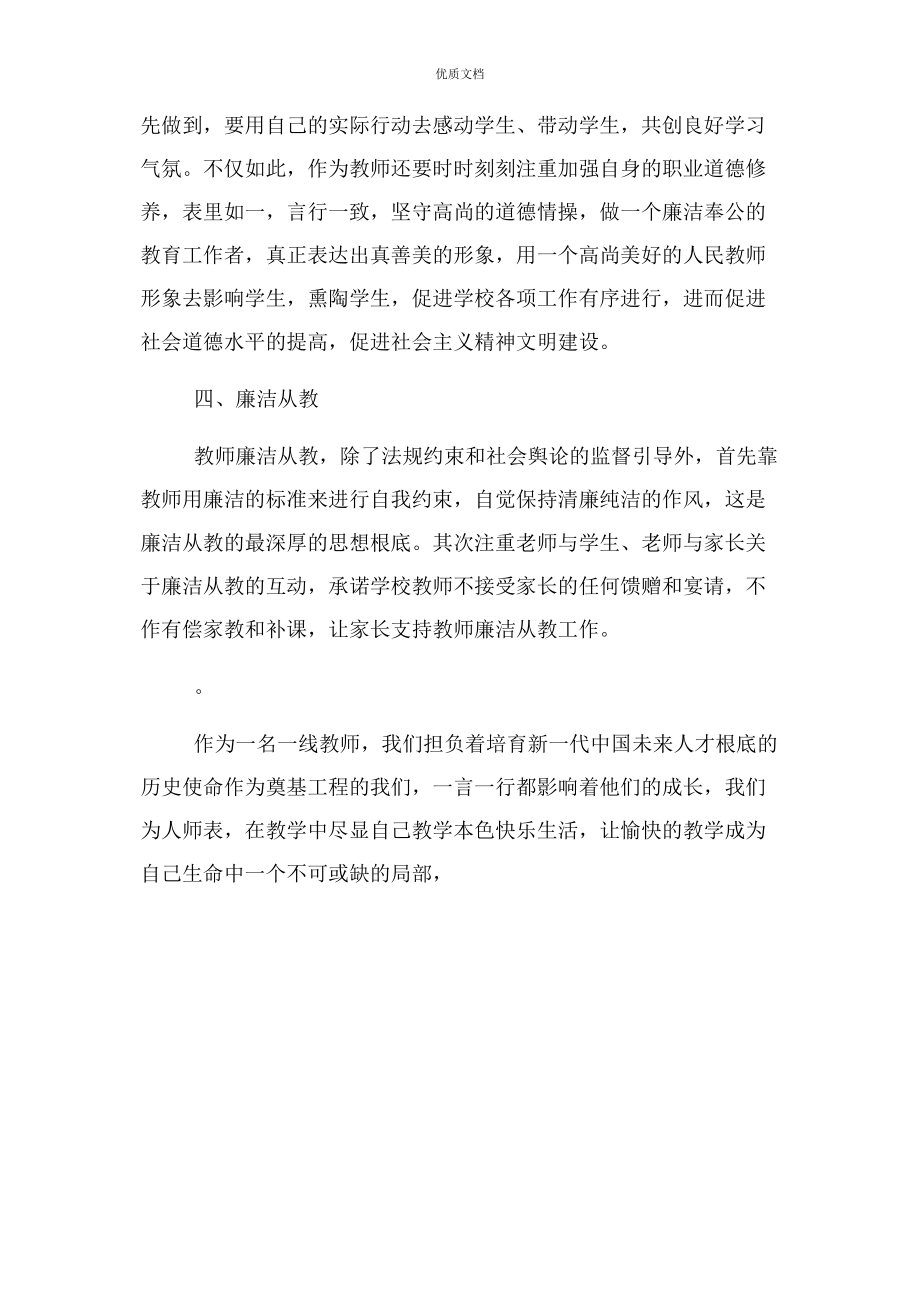 2023年教师学习以案促改警示教育心得体会.docx_第3页