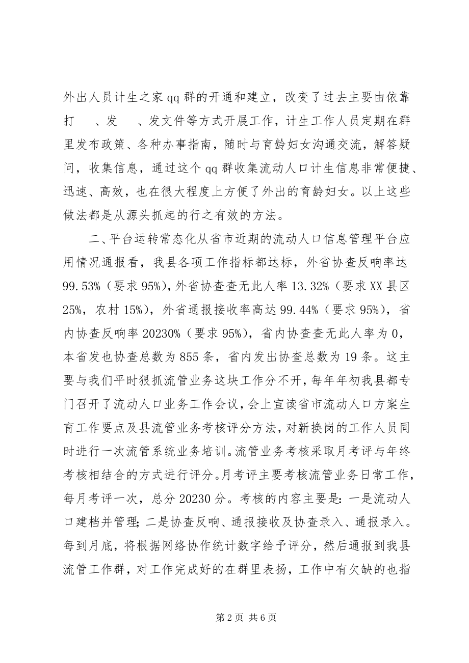 2023年乡镇流动人口计划生育上半年工作总结.docx_第2页