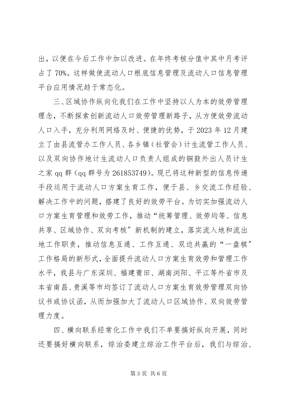 2023年乡镇流动人口计划生育上半年工作总结.docx_第3页