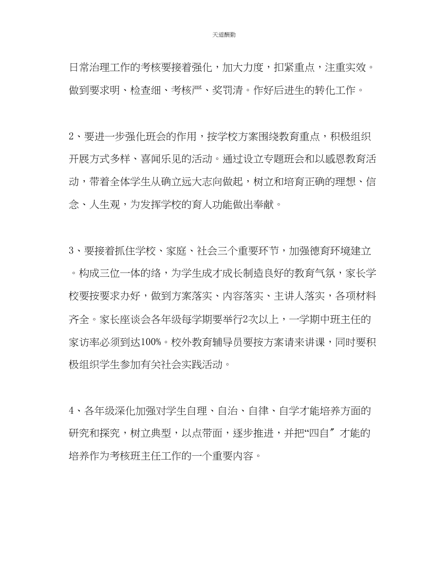 2023年政教处德育工作计划第一学期.docx_第2页