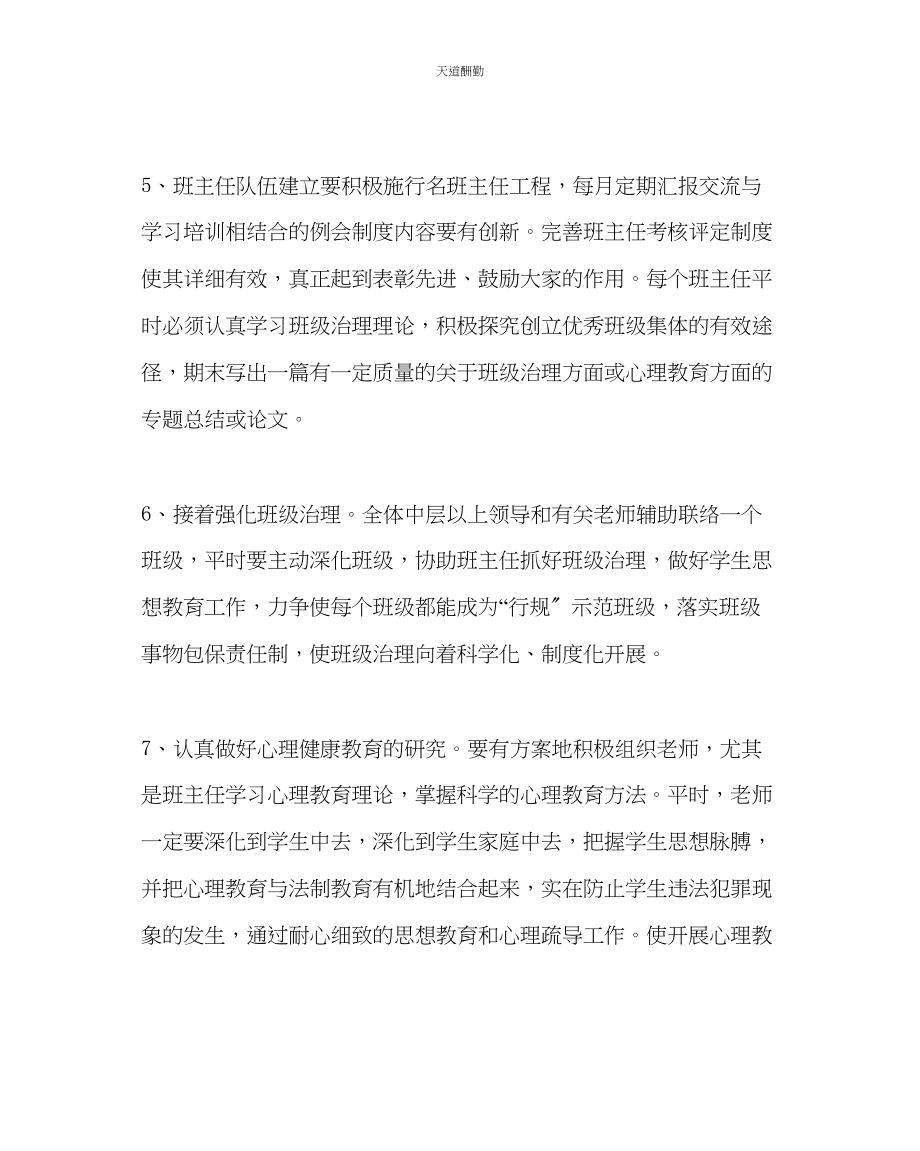 2023年政教处德育工作计划第一学期.docx_第3页