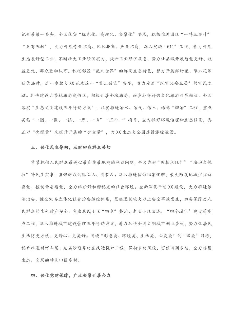 县委书记就职讲话：全力争当生态经济示范区建设排头兵.docx_第3页