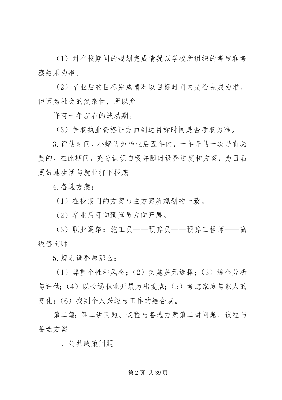 2023年评估调整与备选方案.docx_第2页